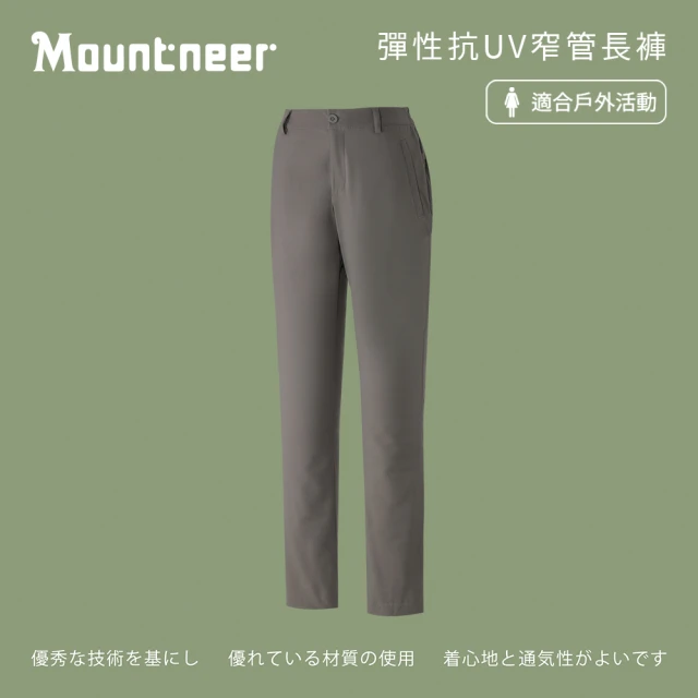 Mountneer 山林 女彈性抗UV窄管長褲-灰-31S20-07(女裝/長褲/運動褲/直筒褲)