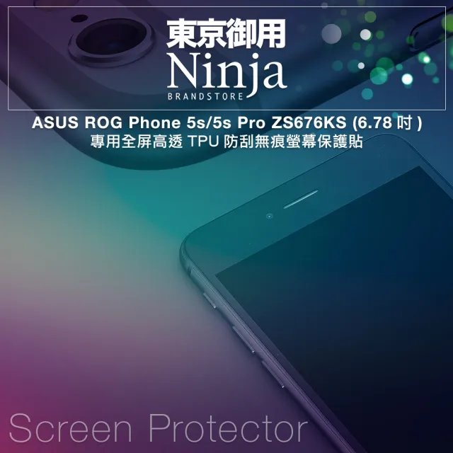 【Ninja 東京御用】ASUS ROG Phone 5s/5s Pro ZS676KS（6.78吋）全屏高透TPU防刮螢幕保護貼