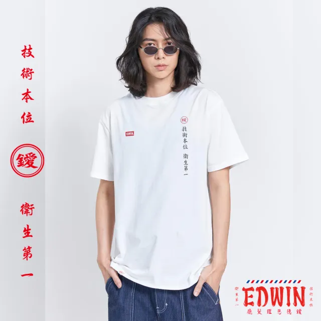 【EDWIN】男裝 理髮廳 衛生第一標語短袖T恤(白色)