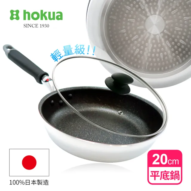 【hokua 北陸鍋具】日本製大金IH輕量級不沾平底鍋20cm含蓋(不挑爐具/可用金屬鏟)