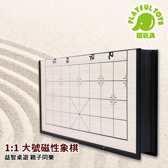 【Playful Toys 頑玩具】大號磁性象棋(磁吸象棋 磁鐵象棋 益智桌遊)
