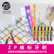 【ZP】繽紛款牙刷(27g)