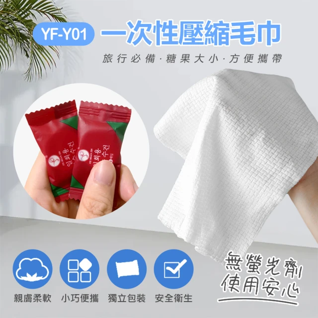 YF-Y01 一次性壓縮毛巾(20入/包)