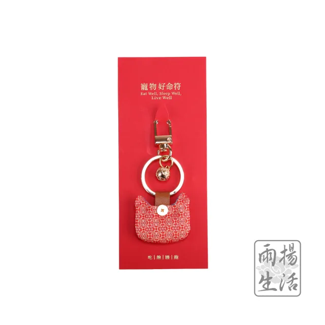 【雨揚】寵物平安/好命符(兩款任選)