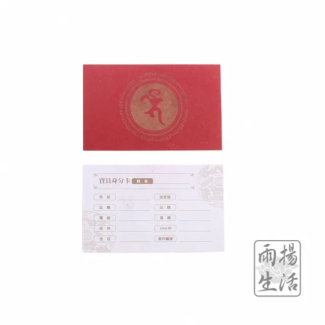 【雨揚】寵物平安/好命符(兩款任選)