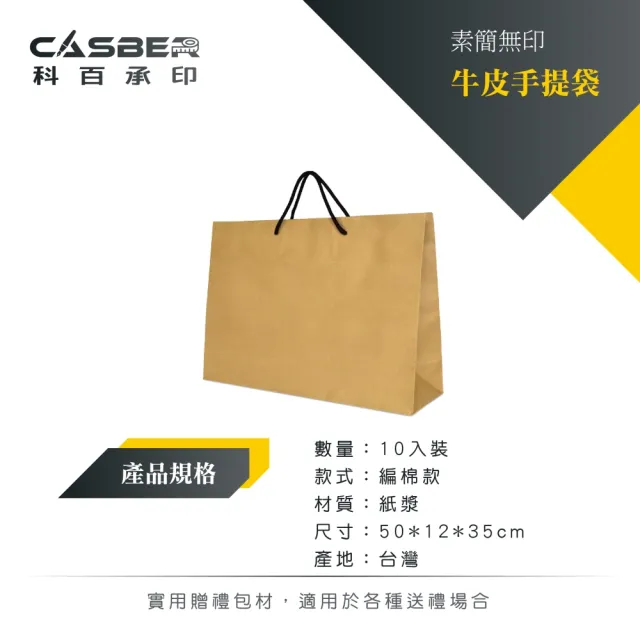 【CASBER 科百承印】素簡無印牛皮手提袋 2K雙接 編棉款 10入裝