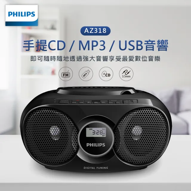 【PHILIPS】AZ318B 手提CD/MP3/USB播放機(送延長線超值組)