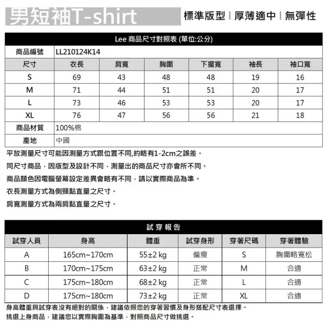 【Lee】出清品-男裝 短袖T恤 / Lofi設計 清新白 標準版型(LL210124K14)