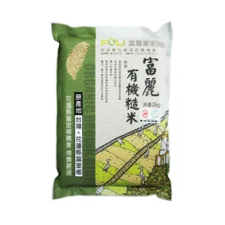 【富里農會】富麗有機糙米2kgX1包