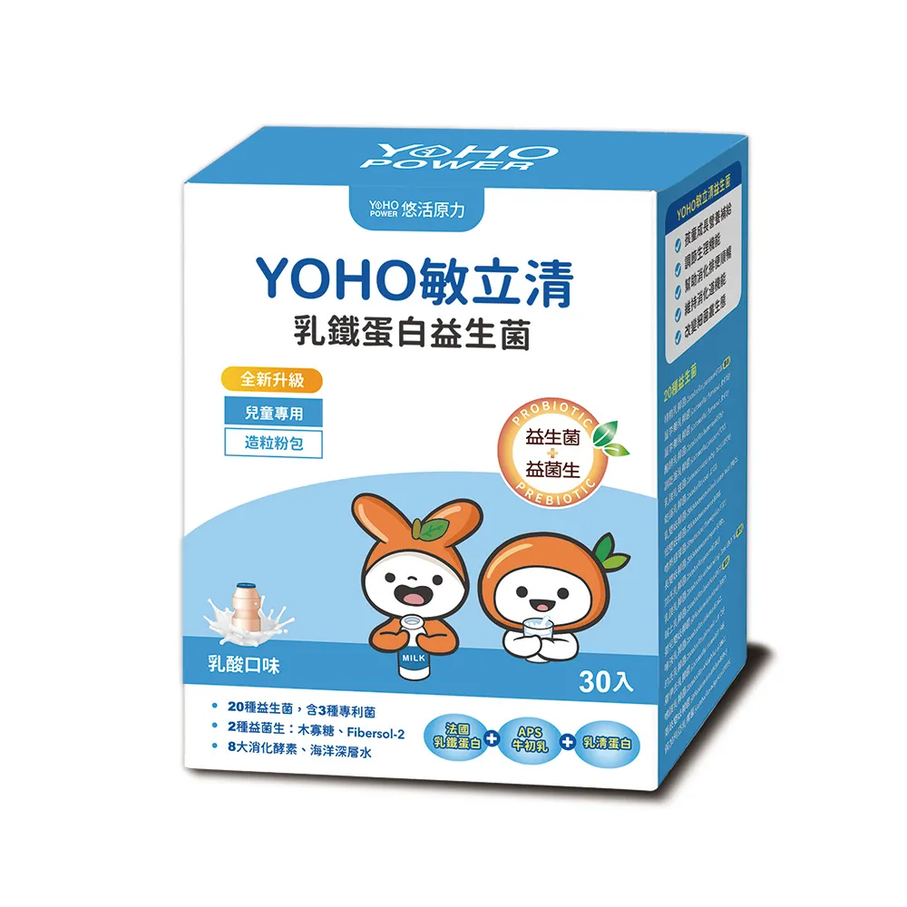 【悠活原力】YOHO敏立清乳鐵蛋白益生菌(30入/盒 YOYO益生菌進階版)