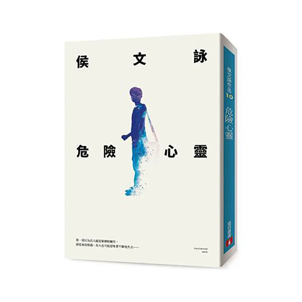 危險心靈【全新版】