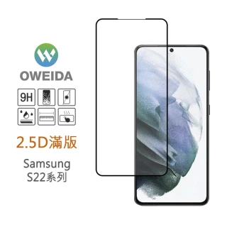 【Oweida】Samsung S22/S22+ 全膠解鎖版 2.5D滿版鋼化玻璃保護貼