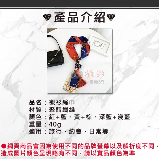 【捷華】襯衫絲巾 單入 細長條絲帶 綁包手把巾 絲巾髮帶 領巾 繫手腕 裝飾腰帶 多用途絲巾