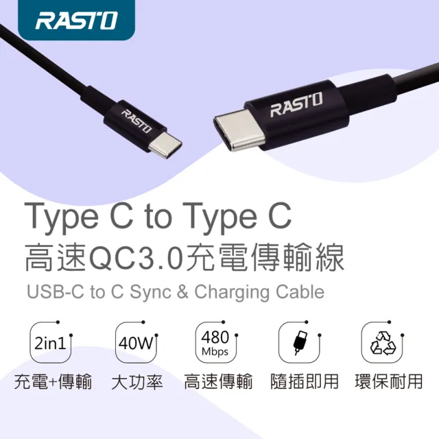 【RASTO】RX46 TypeC to C高速QC3.0充電傳輸線雙入組1M+2M