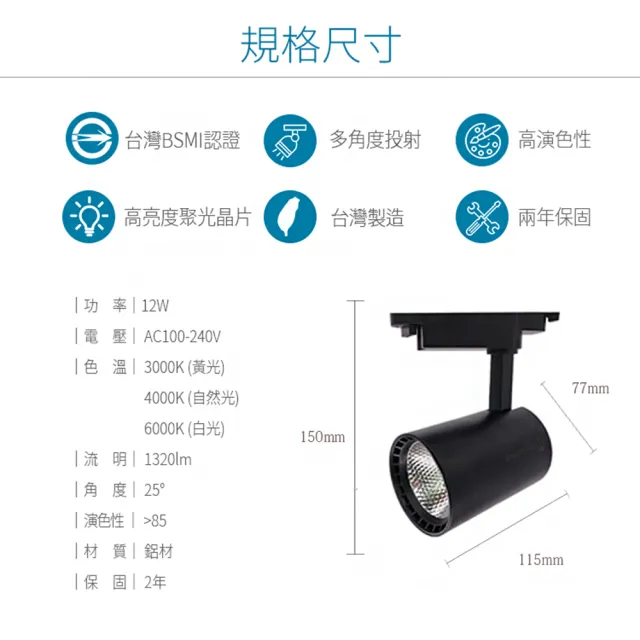 【JOYA LED】12W COB圓筒款 軌道燈 黑色外殼(台灣製造 高亮款)