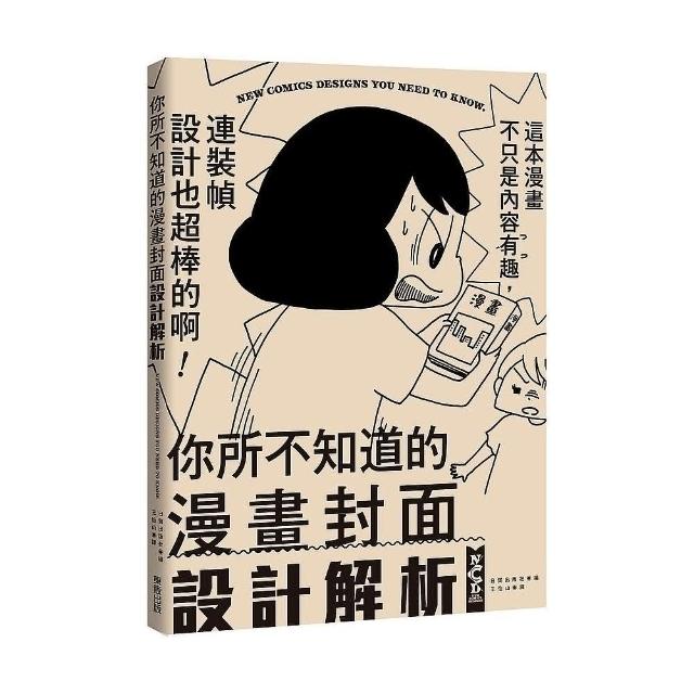 你所不知道的漫畫封面設計解析 | 拾書所