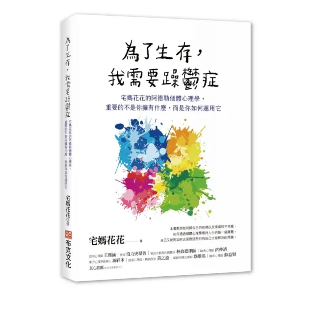 為了生存，我需要躁鬱症：重要的不是你擁有什麼，而是你如何運用它