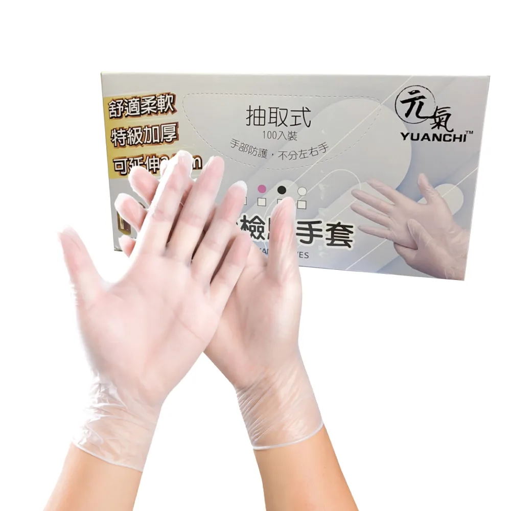 【YUANCHI】2盒組-PVC無粉檢驗手套(加厚手套/透明手套/無粉/PVC手套/不含易過敏原/可觸螢幕/200支入/兩盒)