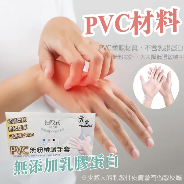 【YUANCHI】2盒組-PVC無粉檢驗手套(加厚手套/透明手套/無粉/PVC手套/不含易過敏原/可觸螢幕/200支入/兩盒)