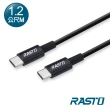 【RASTO】RX45 TypeC to C高速QC3.0充電傳輸線1.2M