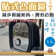 【e系列汽車用品】SM06 貼式凸面鏡 2入(360度 可自由調整角度 後視加裝鏡 後視輔助鏡 後視盲點鏡)