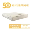 【老K彈簧床】老K牌彈簧床飯店推薦款茱麗安特單舌彈簧床墊標準雙人5x6.2