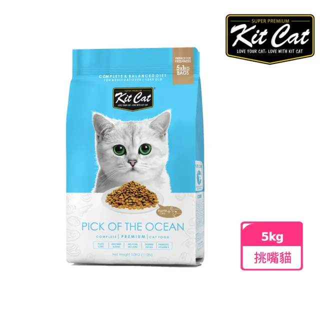 【Kitcat】挑嘴貓獨享 多種口味 5kg(挑嘴貓 成貓 牛磺酸 助消化 皮毛亮麗  化毛 貓飼料)