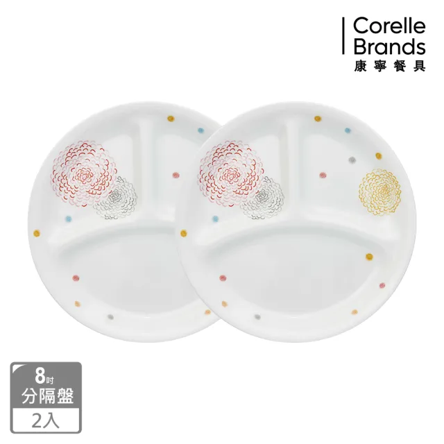 【CorelleBrands 康寧餐具】繽紛美夢8吋分隔餐盤-兩入組(211餐盤/減脂餐盤)