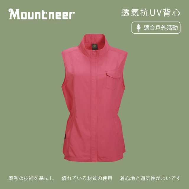 Mountneer 山林 女透氣抗UV背心-深粉紅-21V02-32(背心/女裝/上衣/休閒上衣)