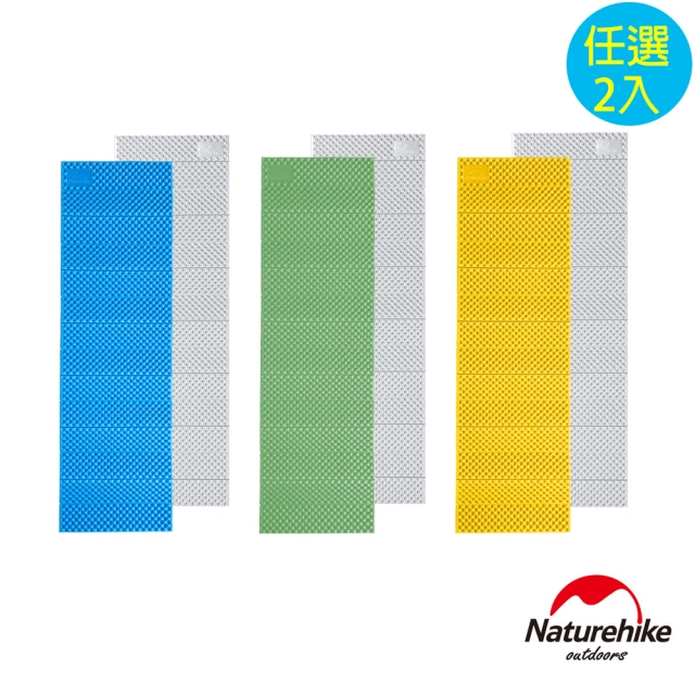 【Naturehike】超值2入組 單人加厚耐壓蛋巢型折疊防潮墊 睡墊 QD008(台灣總代理公司貨)