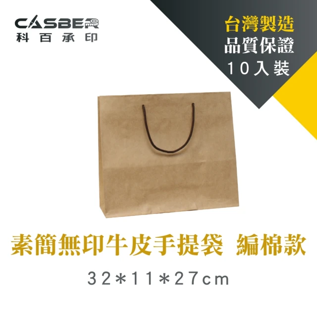 【CASBER 科百承印】素簡無印牛皮手提袋 3K 編棉款 10入裝