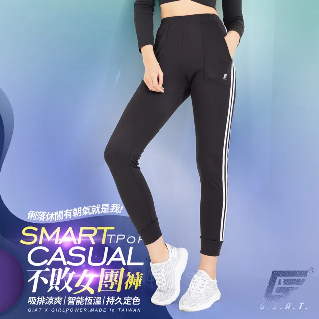 【GIAT】吸濕排汗運動休閒機能褲/女團褲(台灣製MIT)