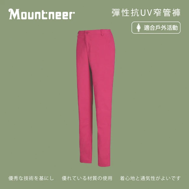 Mountneer 山林 女彈性抗UV窄管褲-桃紅-21S32-33(女裝/長褲/運動褲/直筒褲)