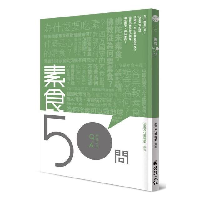 素食50問 | 拾書所