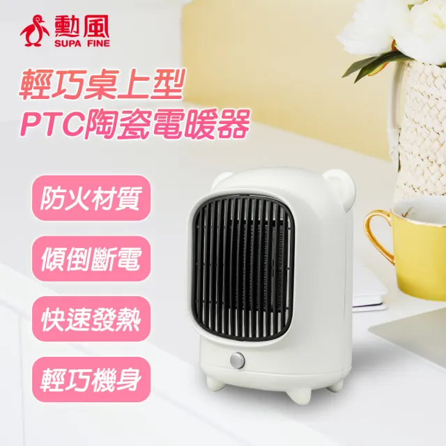 【勳風】PTC陶瓷電暖器/防傾倒桌上型小熊陶瓷電暖器(HHF-K9988)