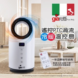 【義大利Giaretti 珈樂堤】遙控PTC渦流冷暖溫控扇(GL-1855)