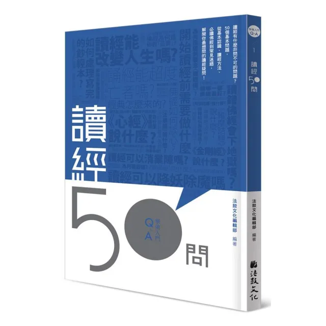 讀經50問 | 拾書所