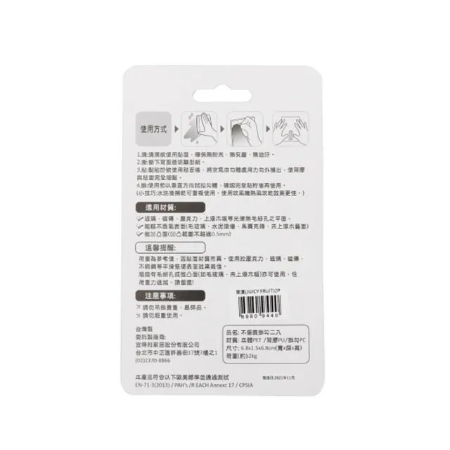 【NITORI 宜得利家居】不留痕掛勾 2入 Juicy Fruit(不留痕掛勾 JuicyFruit)