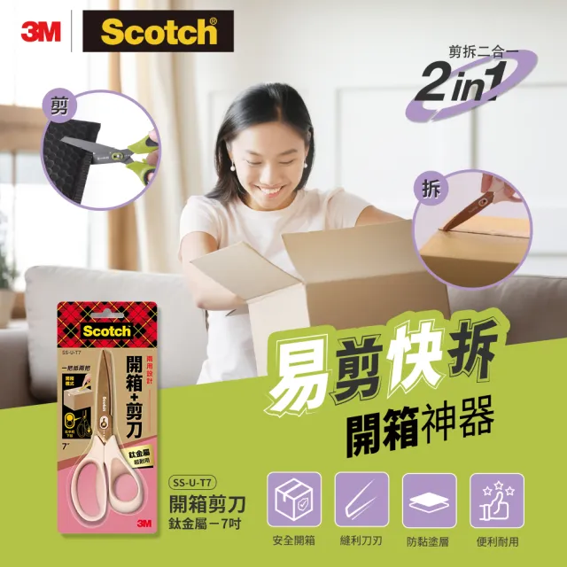 【3M】Scotch 開箱剪刀鈦金屬7吋