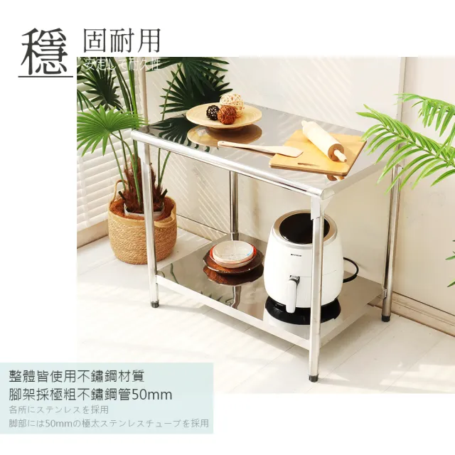 【Abis】客製商品-豪華升級版60x120CM二層圓角430不鏽鋼桌/料理桌/工作桌/工作台/流理台(2尺X4尺)