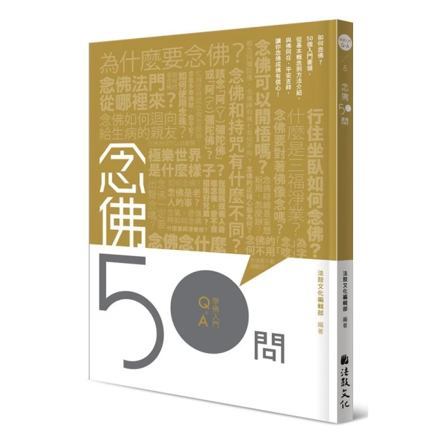 念佛50問