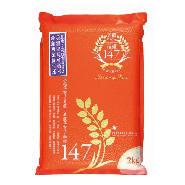 【農會】美濃高雄147米-真空包-3kgX2包