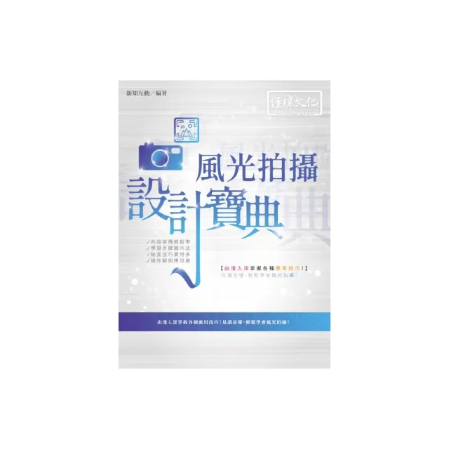 風光拍攝 設計寶典 | 拾書所