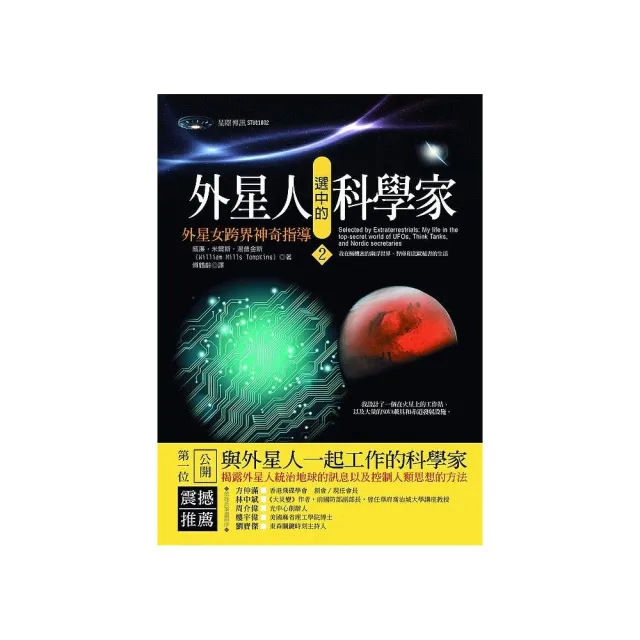 外星人選中的科學家2：外星女跨界神奇指導