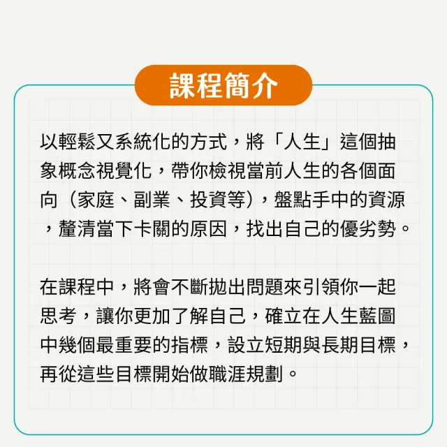 【Hahow 好學校】獵頭顧問 S 姐帶你健檢人生職涯