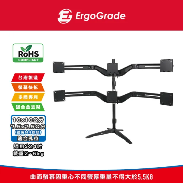 【ErgoGrade】快拆式鋁合金桌上型六螢幕螢幕支架EGTS746Q(壁掛架/電腦螢幕架/長臂/旋臂架/桌上型支架)