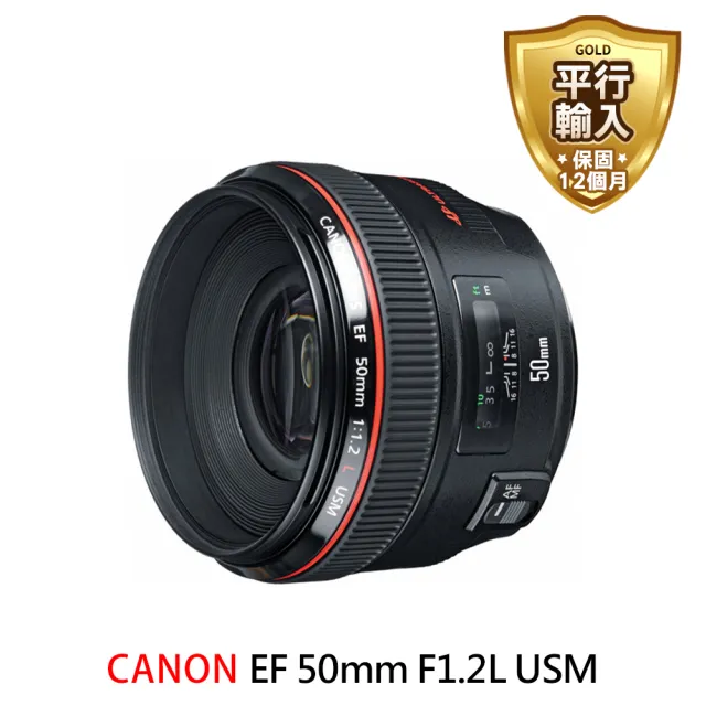 Canon】EF 50mm F1.2L USM 超大光圈標準鏡頭(平行輸入) - momo購物網