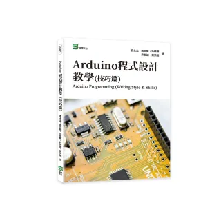Arduino程式設計教學（技巧篇）