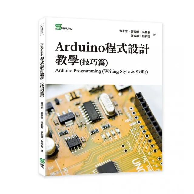 Arduino程式設計教學（技巧篇） | 拾書所