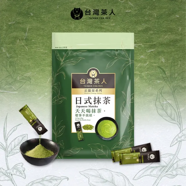 【台灣茶人】日式頂級抹茶粉（2gx18包）(隨身包系列)